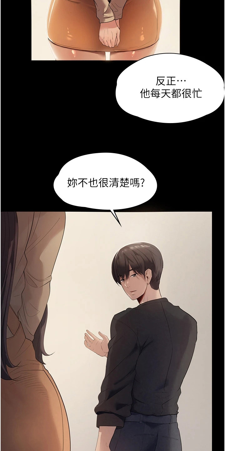 上门家政清洁漫画,第4章：帮佣1图