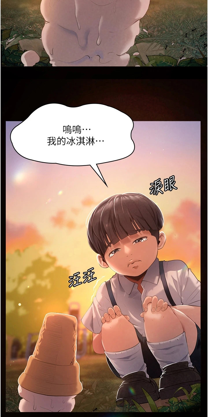 上门家政怎么收费标准漫画,第1章：初恋2图