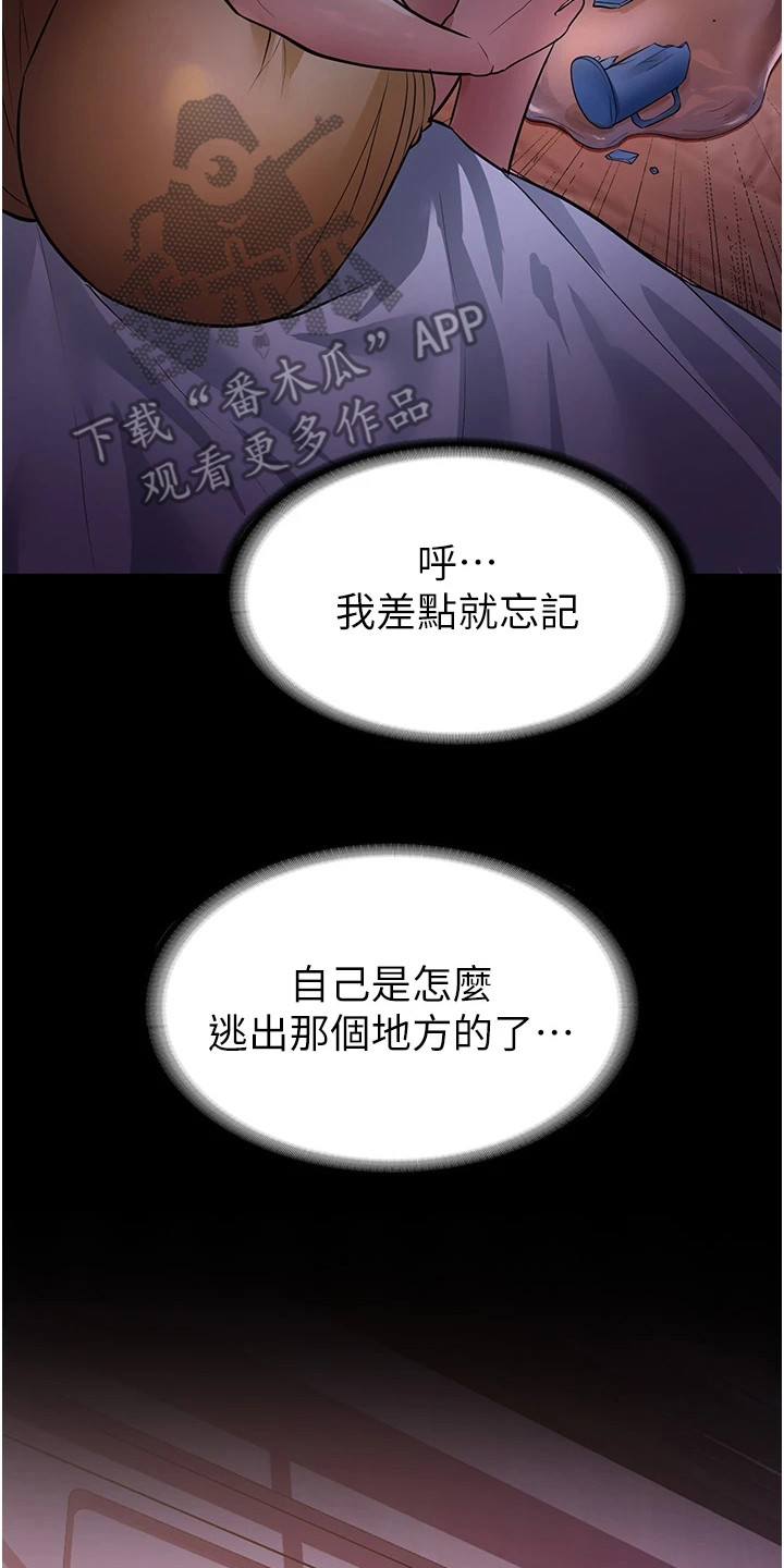 上门家政清洁海口漫画,第13章：不堪往事2图