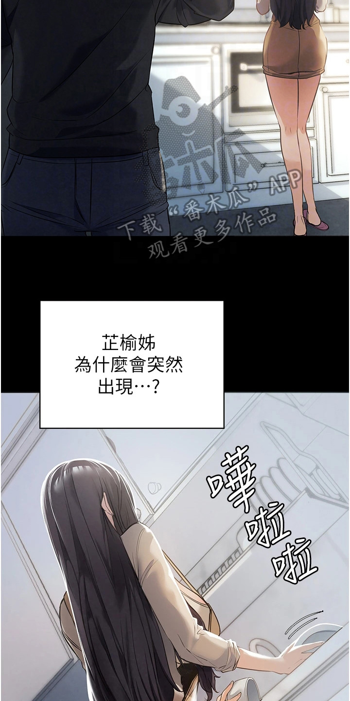 上门家政漫画,第5章：尴尬2图