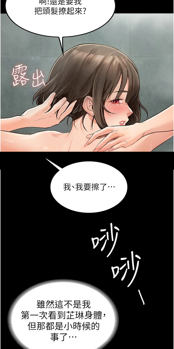 上门家政保洁打扫报价漫画,第9章：擦背1图