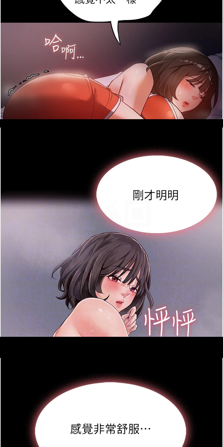 上门家政系统源码漫画,第14章：悄悄出门1图