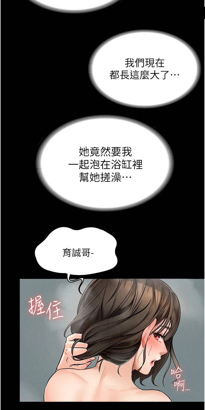 上门家政保洁打扫报价漫画,第9章：擦背2图