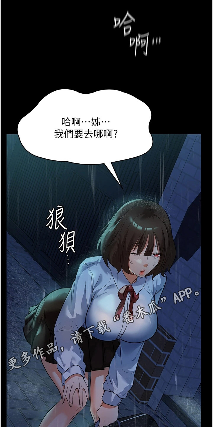 上门家政清洁海口漫画,第14章：悄悄出门1图