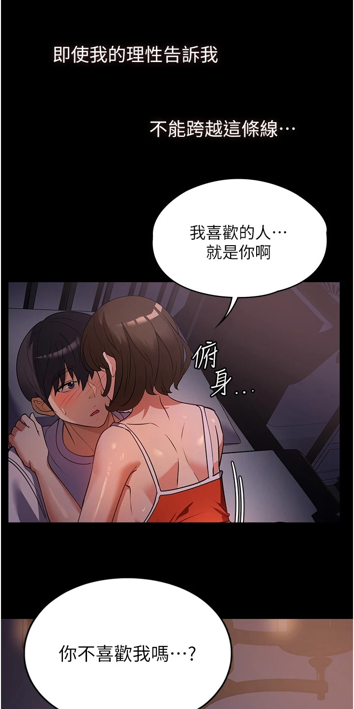 上门家政怎么收费标准漫画,第16章：无法拒绝1图