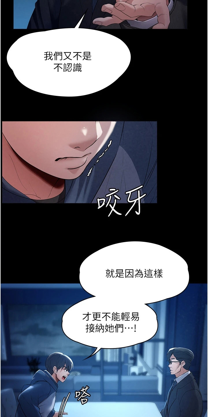 上门家政清洁海口漫画,第3章：收留1图