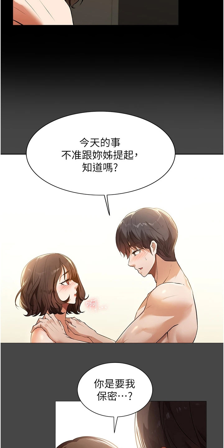 上门家政怎么收费标准漫画,第11章：美味饭菜1图