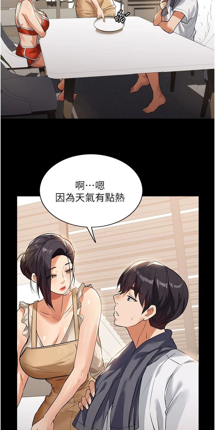 上门家政怎么收费标准漫画,第11章：美味饭菜1图