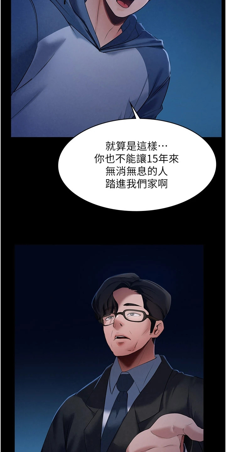上门家政清洁海口漫画,第3章：收留2图