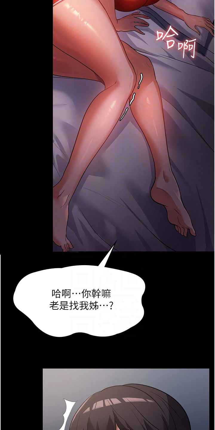 上门家政服务平台漫画,第15章：青涩香味1图