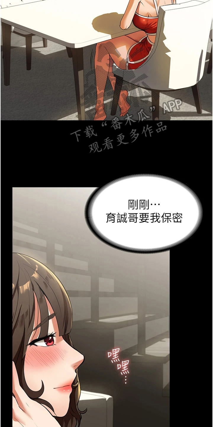 上门家政漫画,第11章：美味饭菜2图