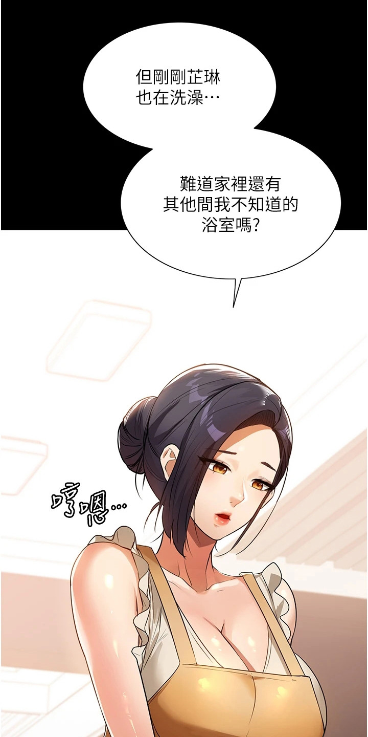 上门家政怎么收费标准漫画,第11章：美味饭菜1图