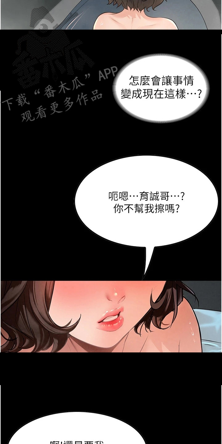 上门家政保洁打扫报价漫画,第9章：擦背2图