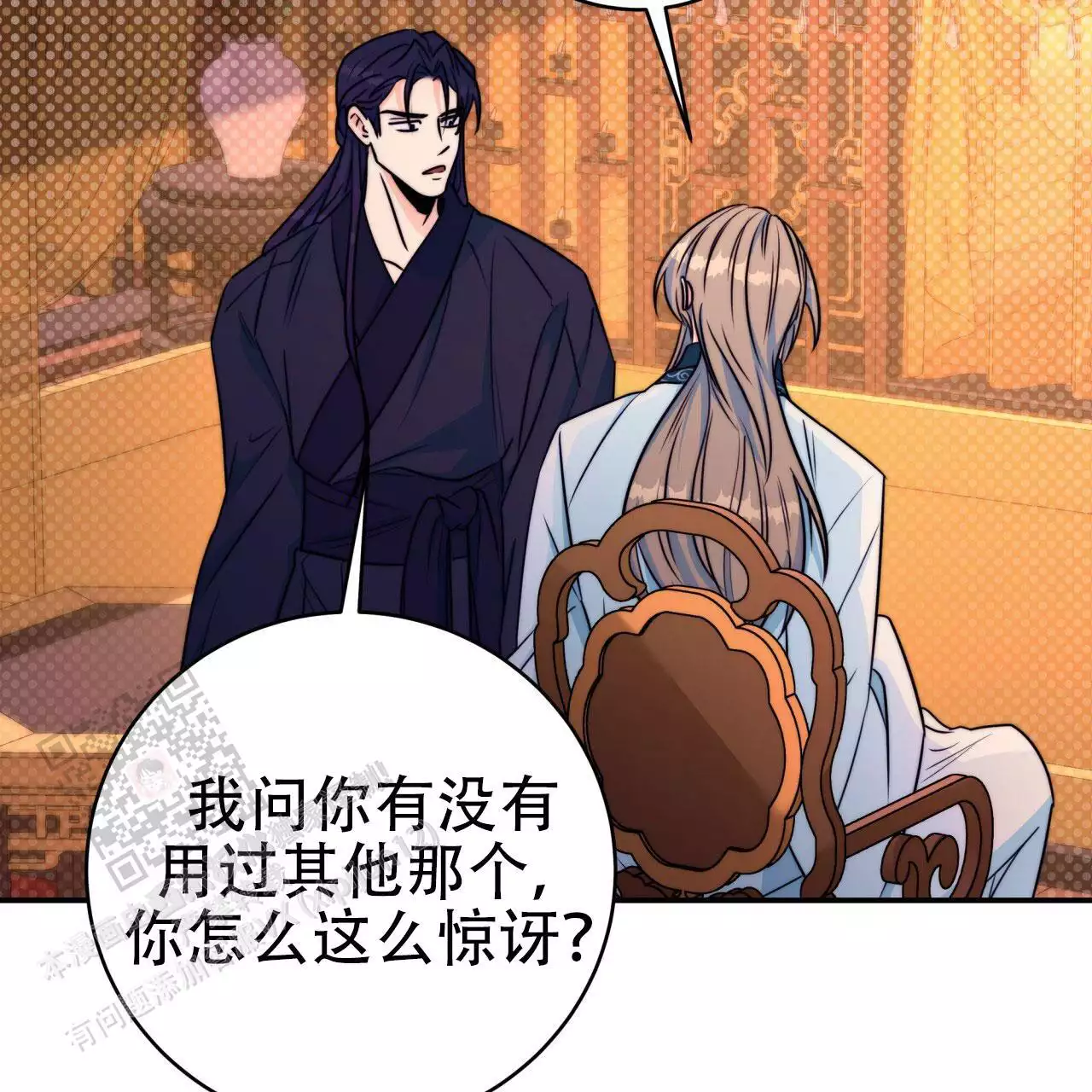 火花梦漫画,第26话2图