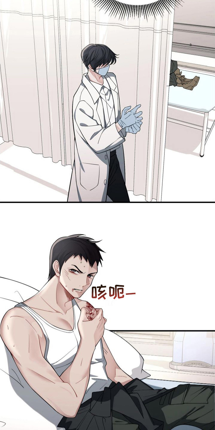 危险作业罪漫画,第10章：治疗枪伤1图