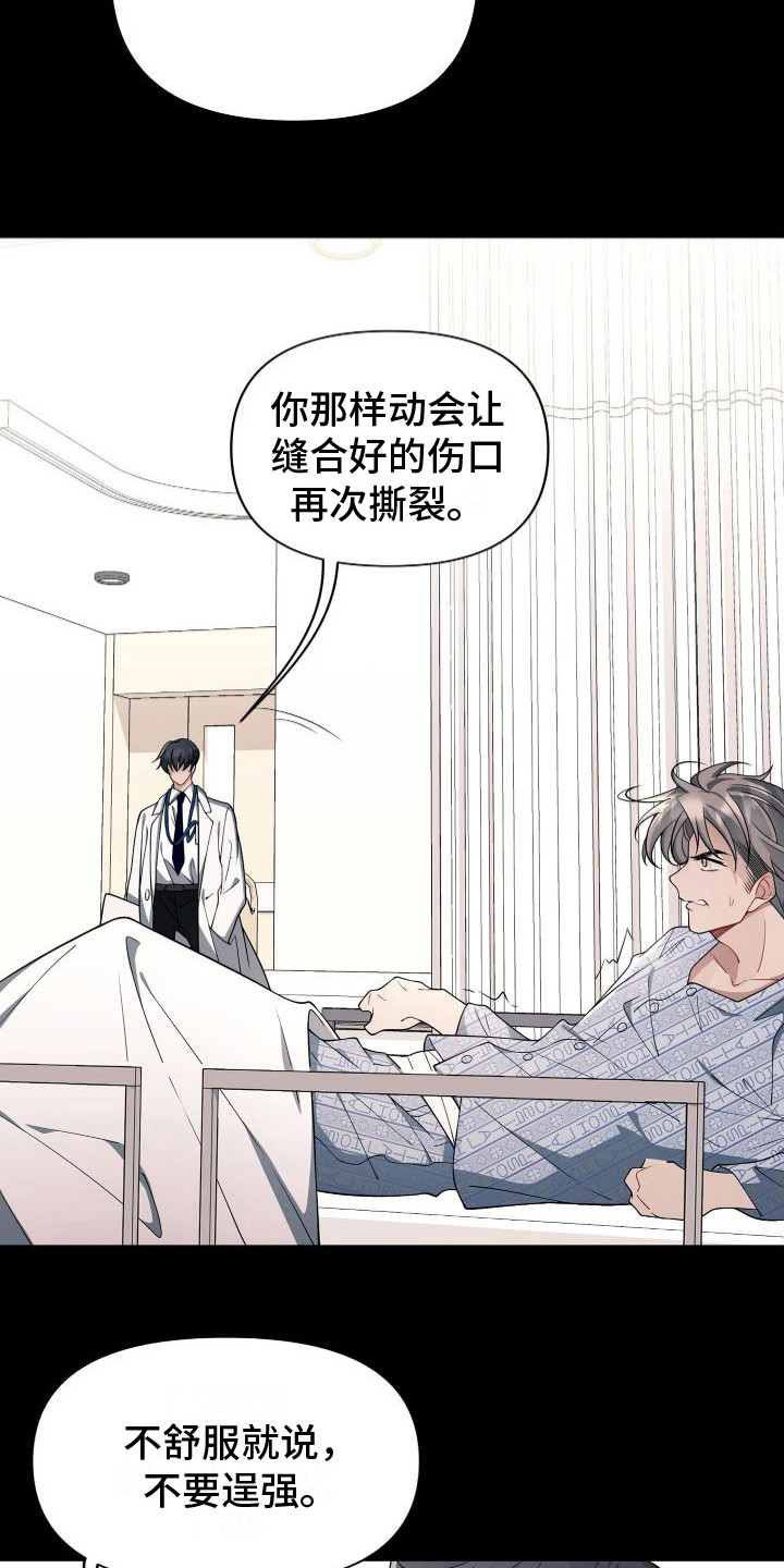 危险作业罪漫画,第14章：检查伤口2图