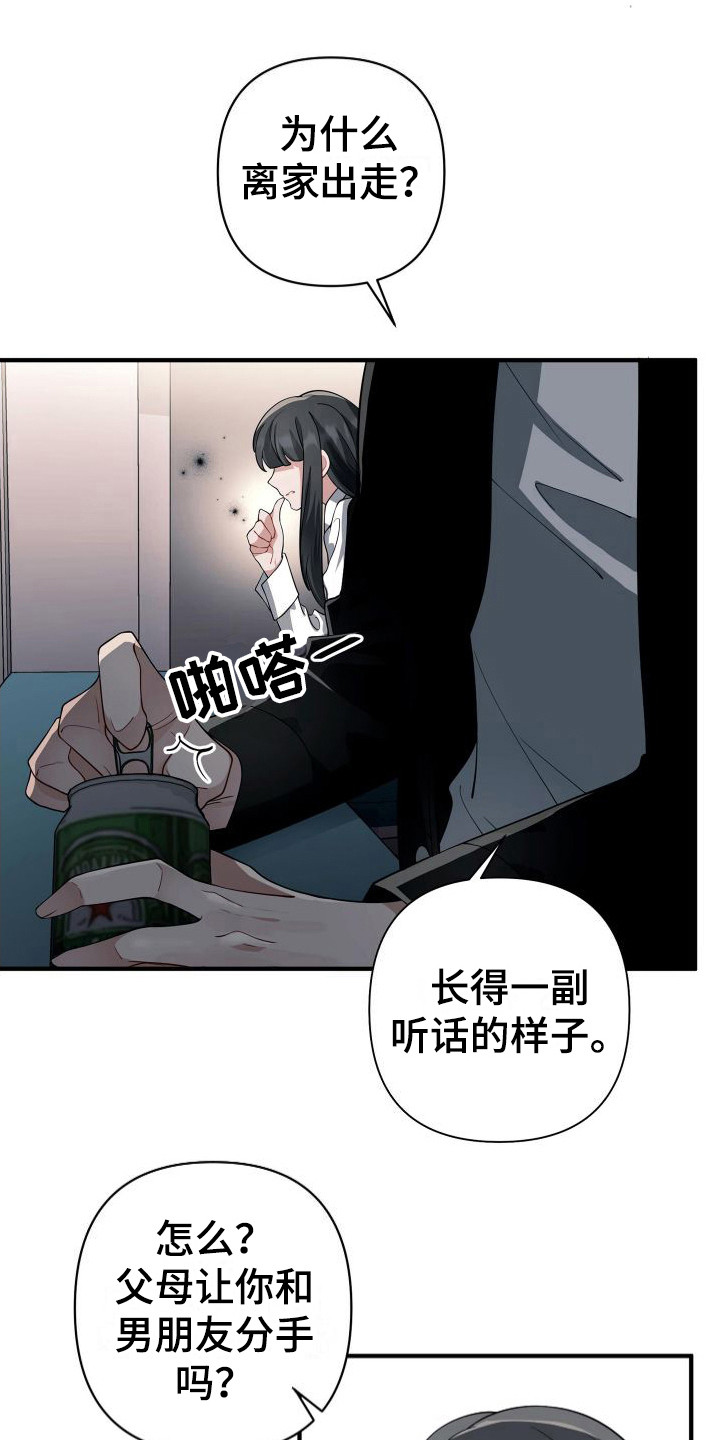 危险作业罪漫画,第25章：知心大哥哥1图