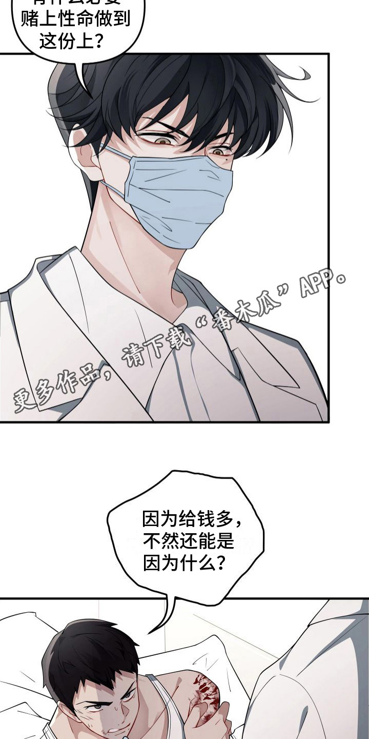 危险作业罪漫画,第10章：治疗枪伤1图