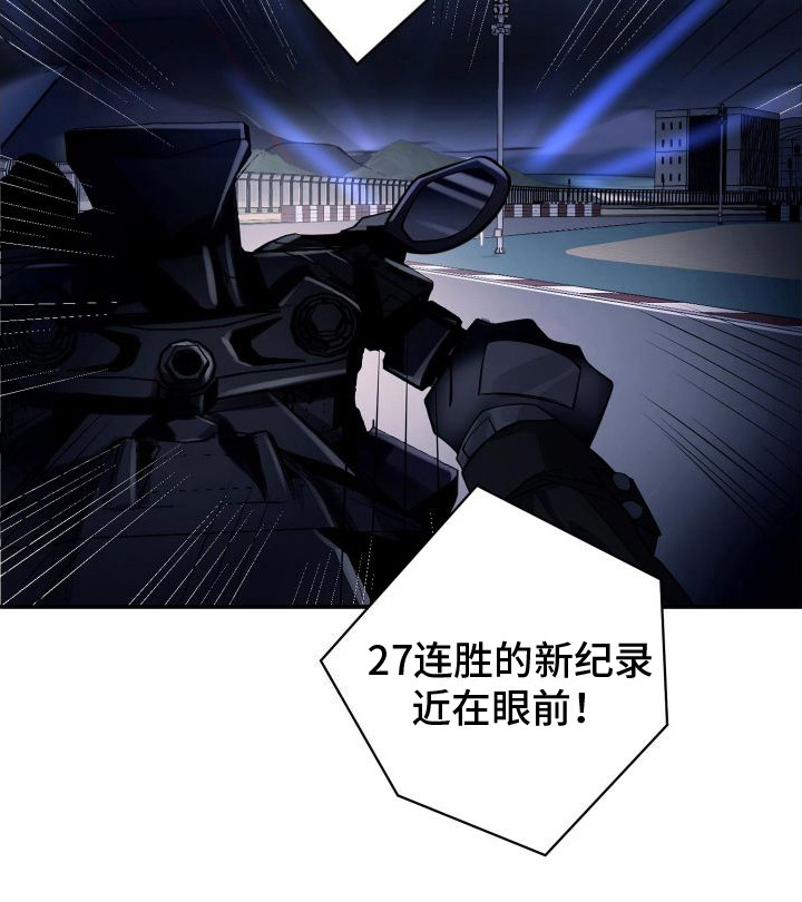 危险作业罪漫画,第2章：比赛2图