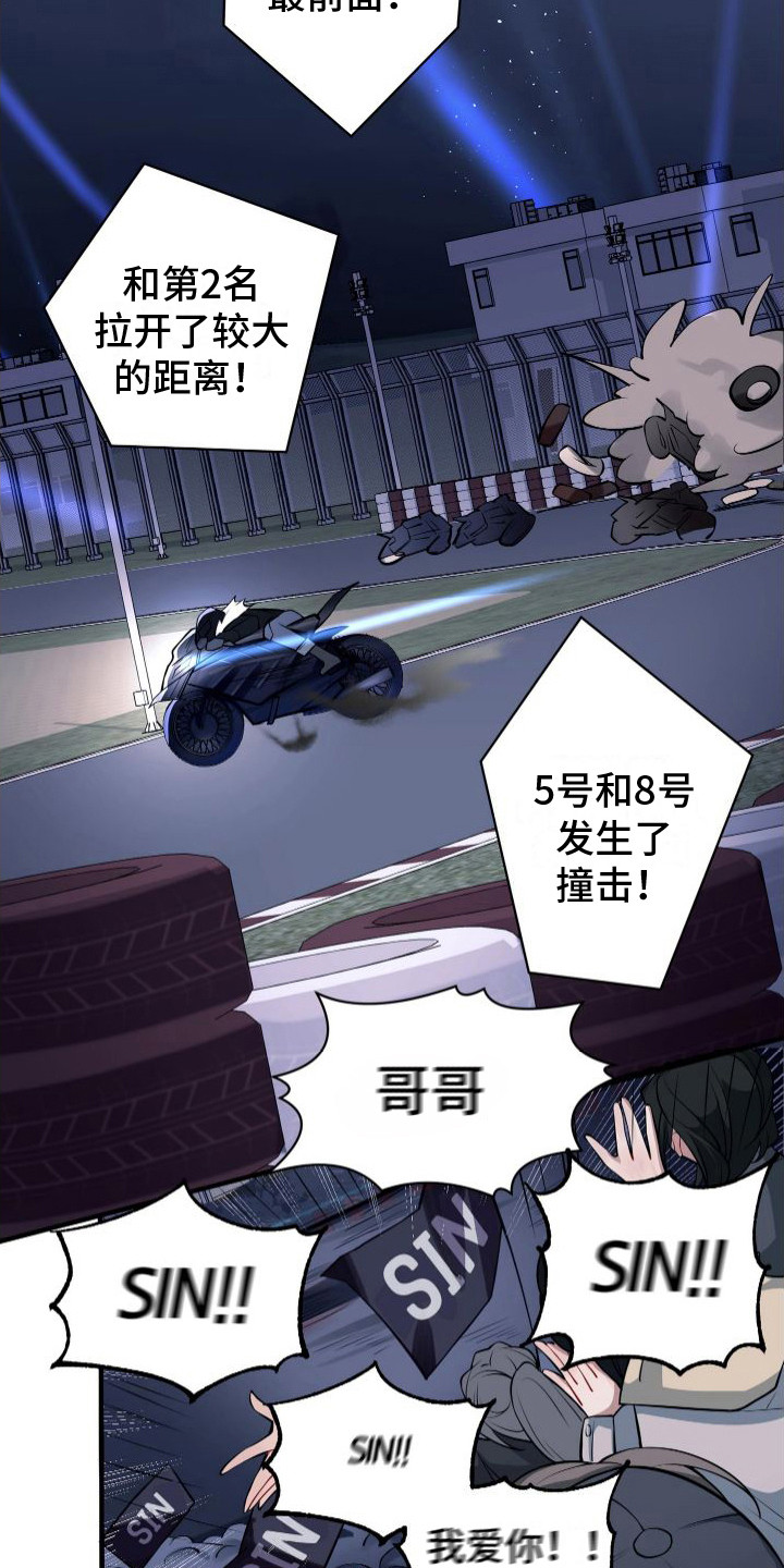 危险作业罪漫画,第2章：比赛2图