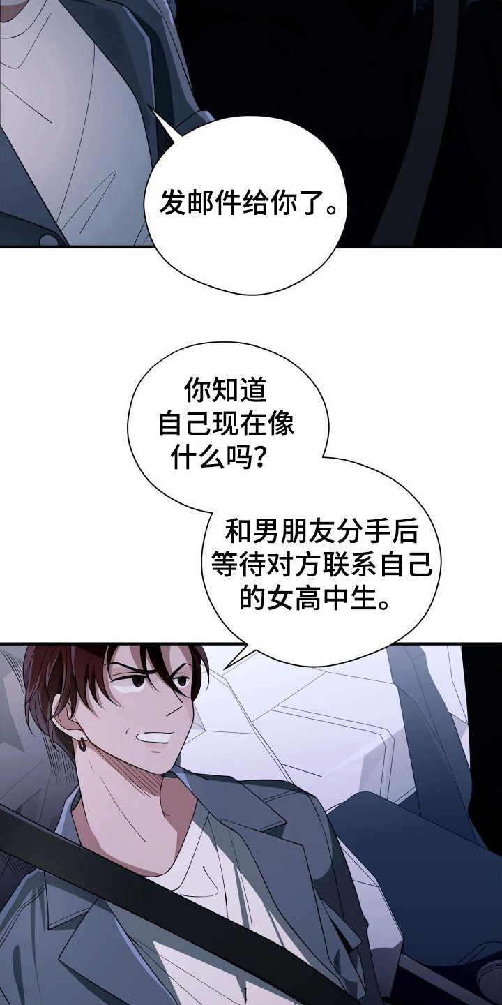 危险作业罪漫画,第24章：演戏1图