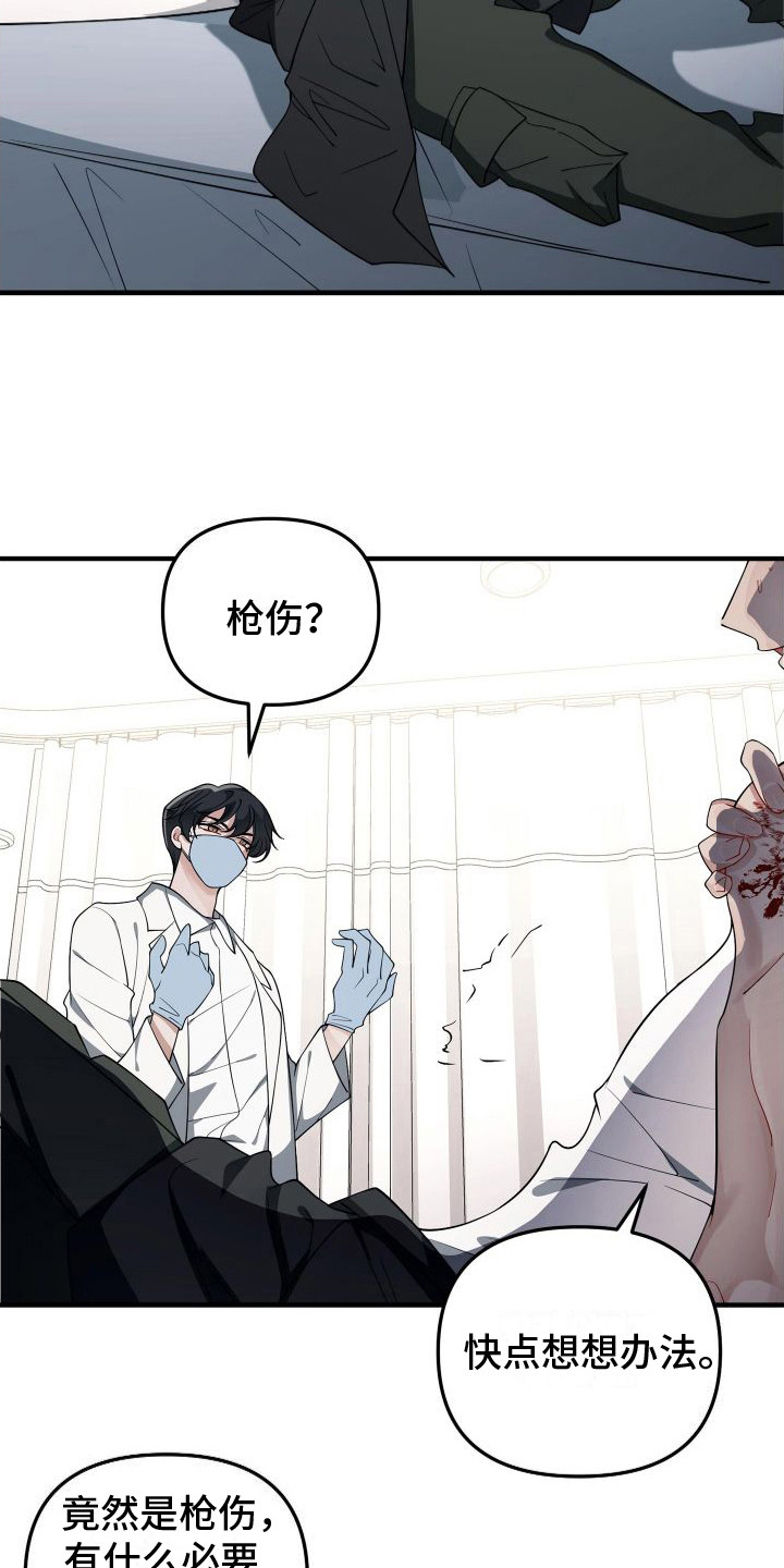 危险作业罪漫画,第10章：治疗枪伤2图