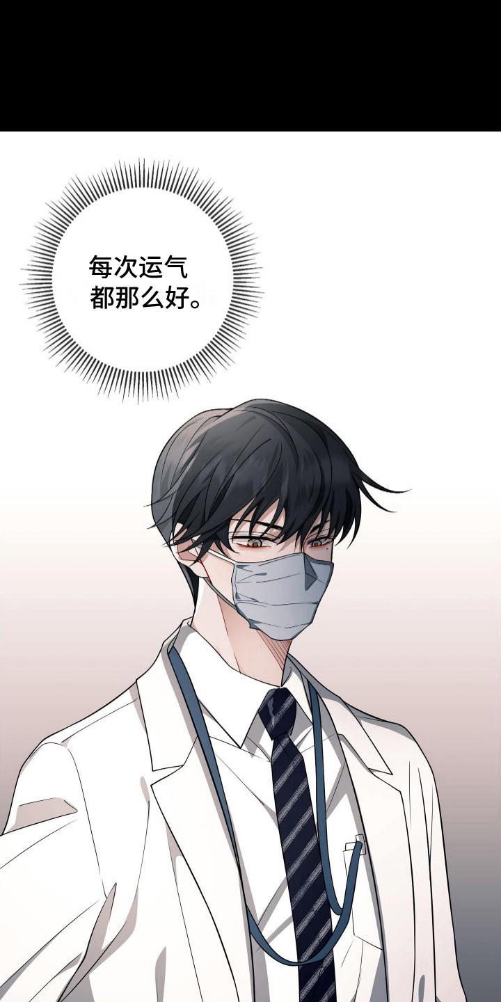 危险作业罪漫画,第13章：又是你2图