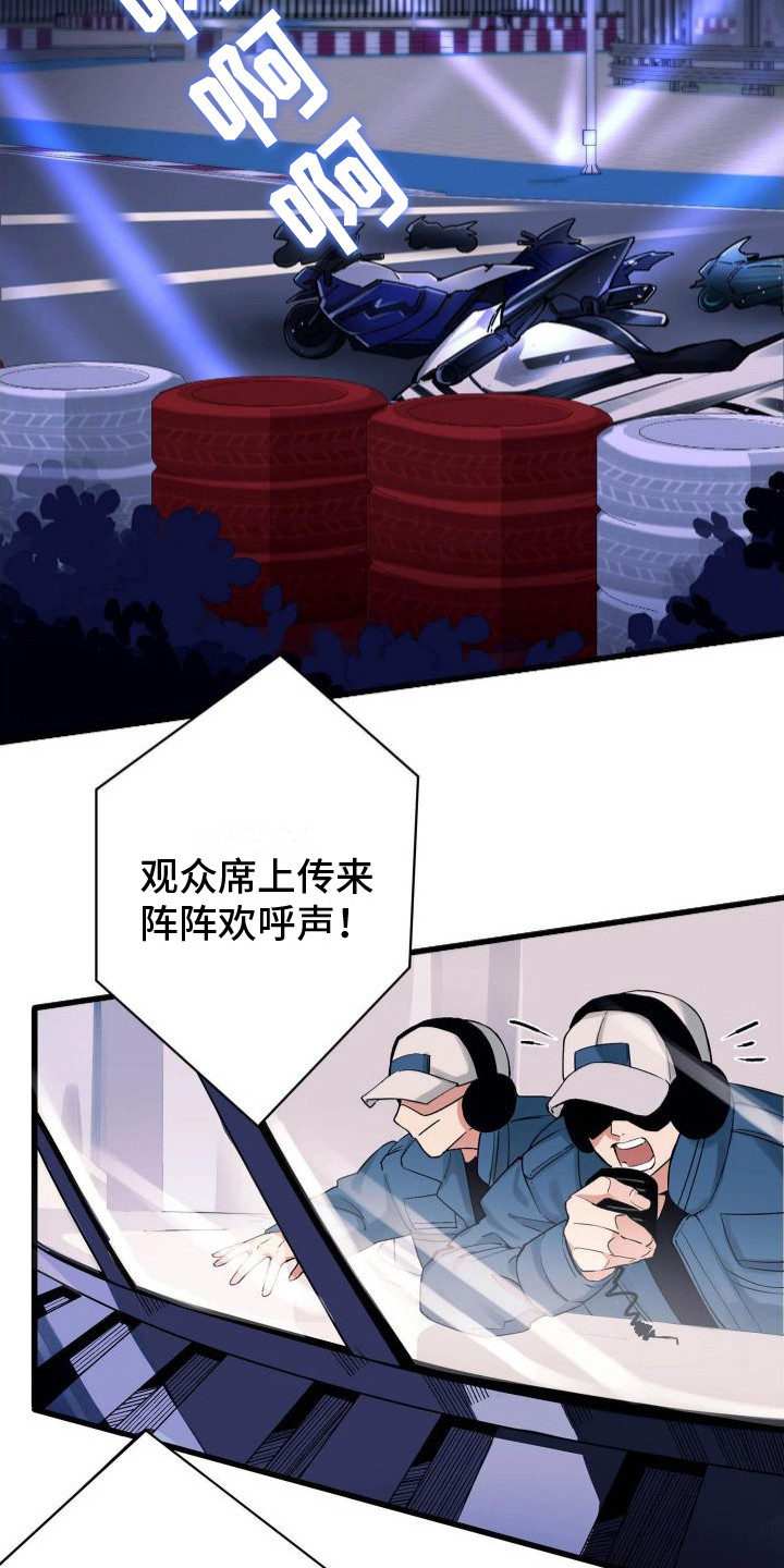 危险作业罪漫画,第2章：比赛1图