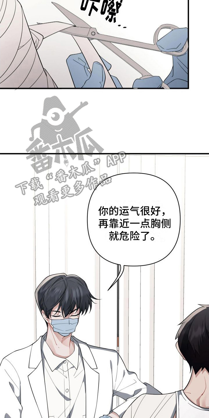 危险作业罪漫画,第10章：治疗枪伤1图