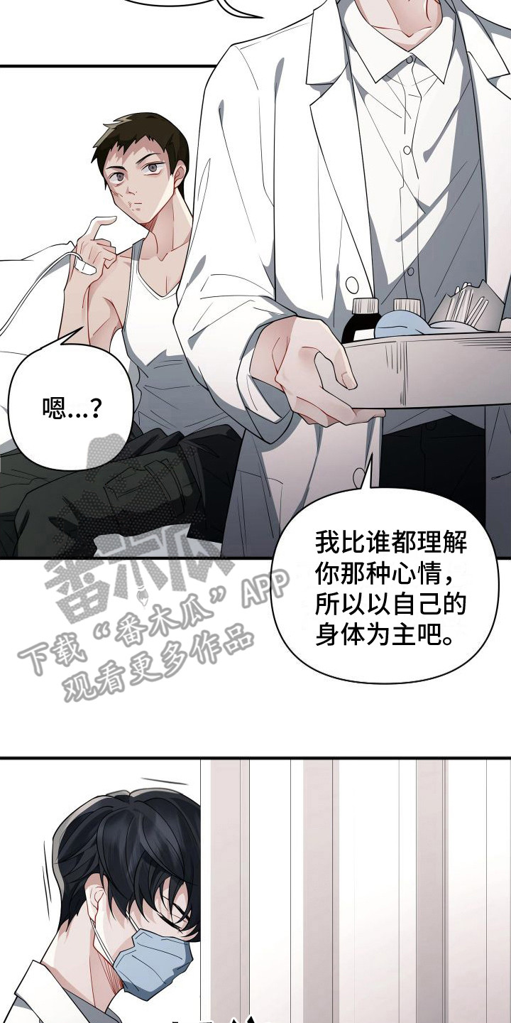 危险作业罪漫画,第11章：感到熟悉2图