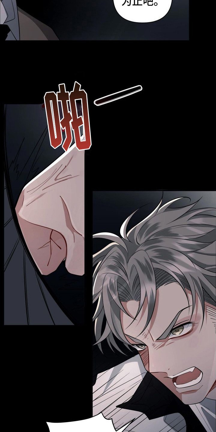 危险作业罪漫画,第7章：分手1图