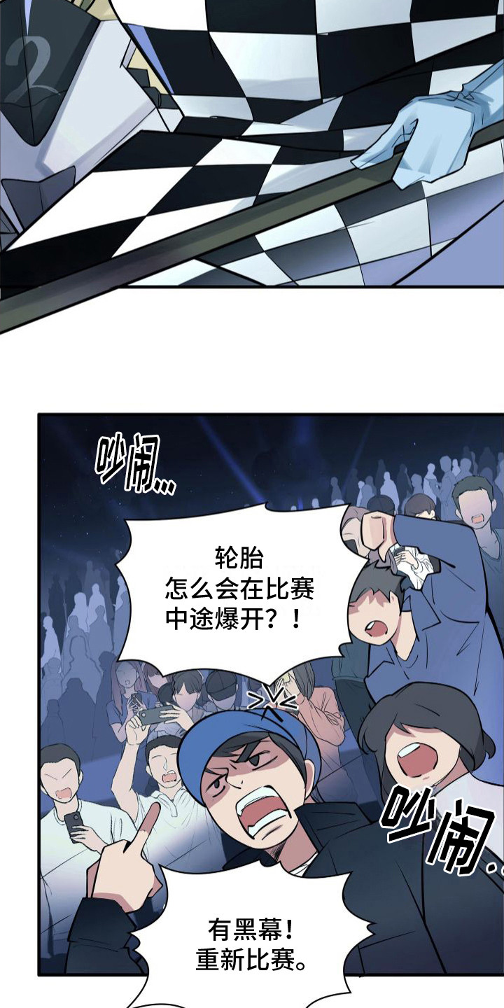 危险作业罪漫画,第3章：爆胎2图