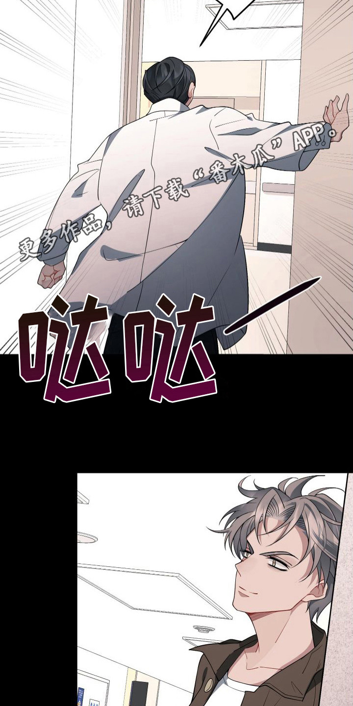 危险作业罪漫画,第16章：像个笨蛋1图