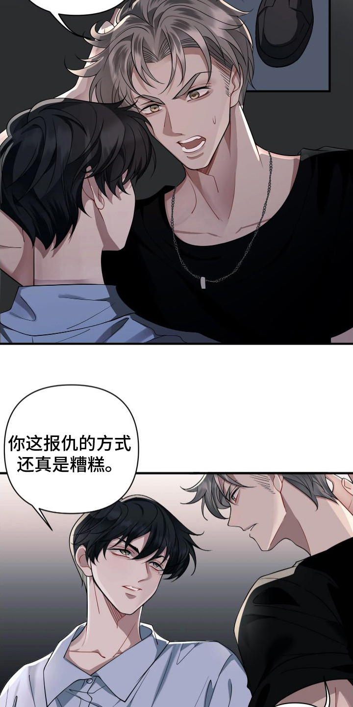 危险作业罪漫画,第9章：赶出医院2图