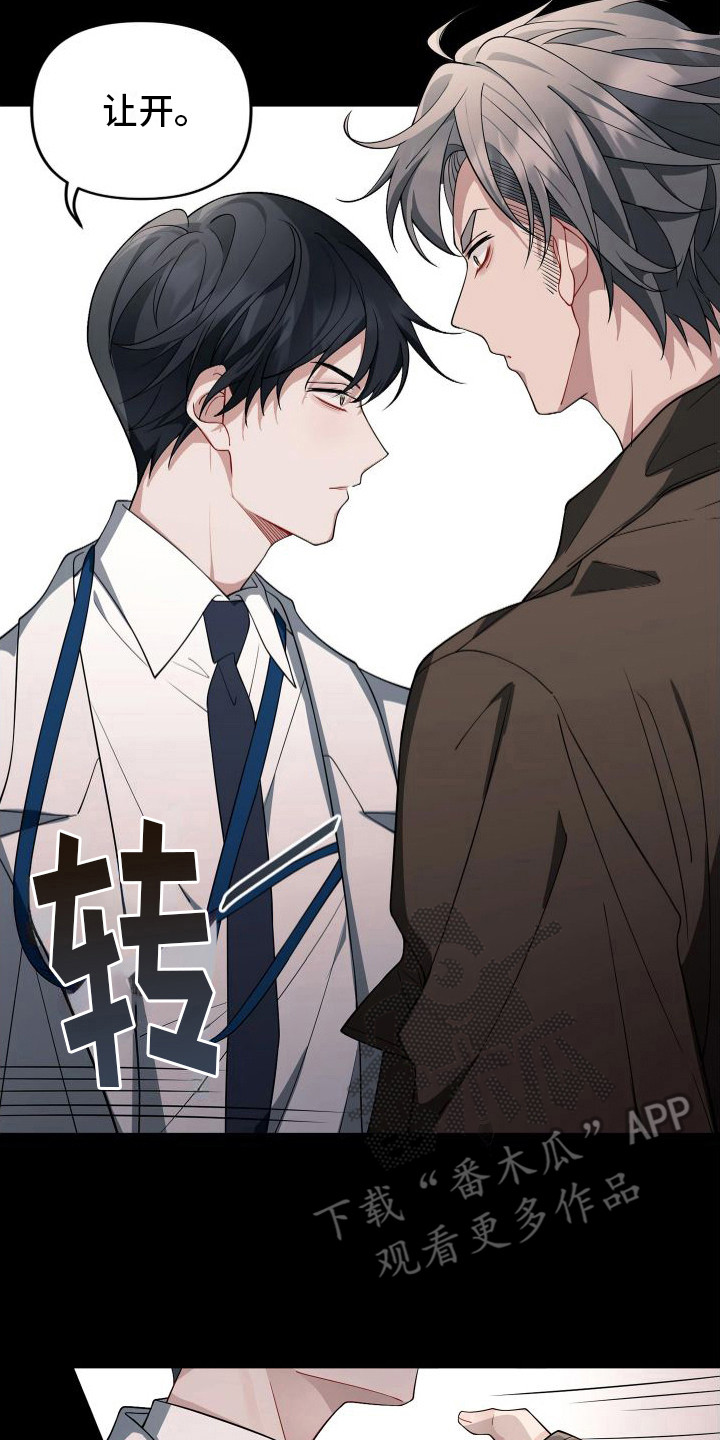 危险作业罪漫画,第16章：像个笨蛋2图