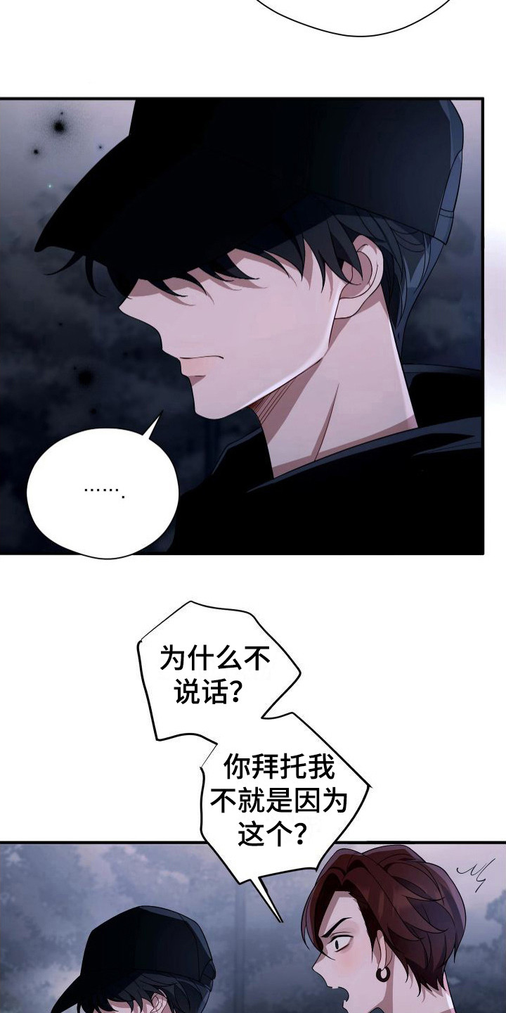 危险作业罪漫画,第24章：演戏2图