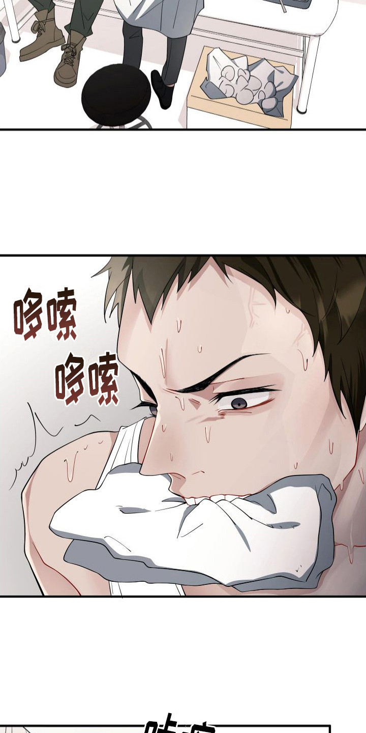 危险作业罪漫画,第10章：治疗枪伤2图
