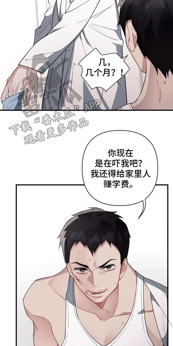 危险作业罪漫画,第10章：治疗枪伤2图