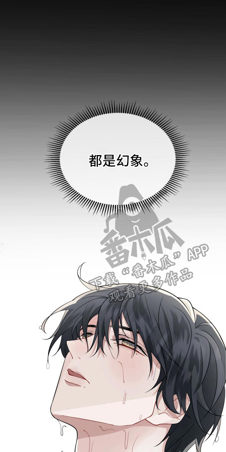 危险作业罪漫画,第6章：都是幻象1图