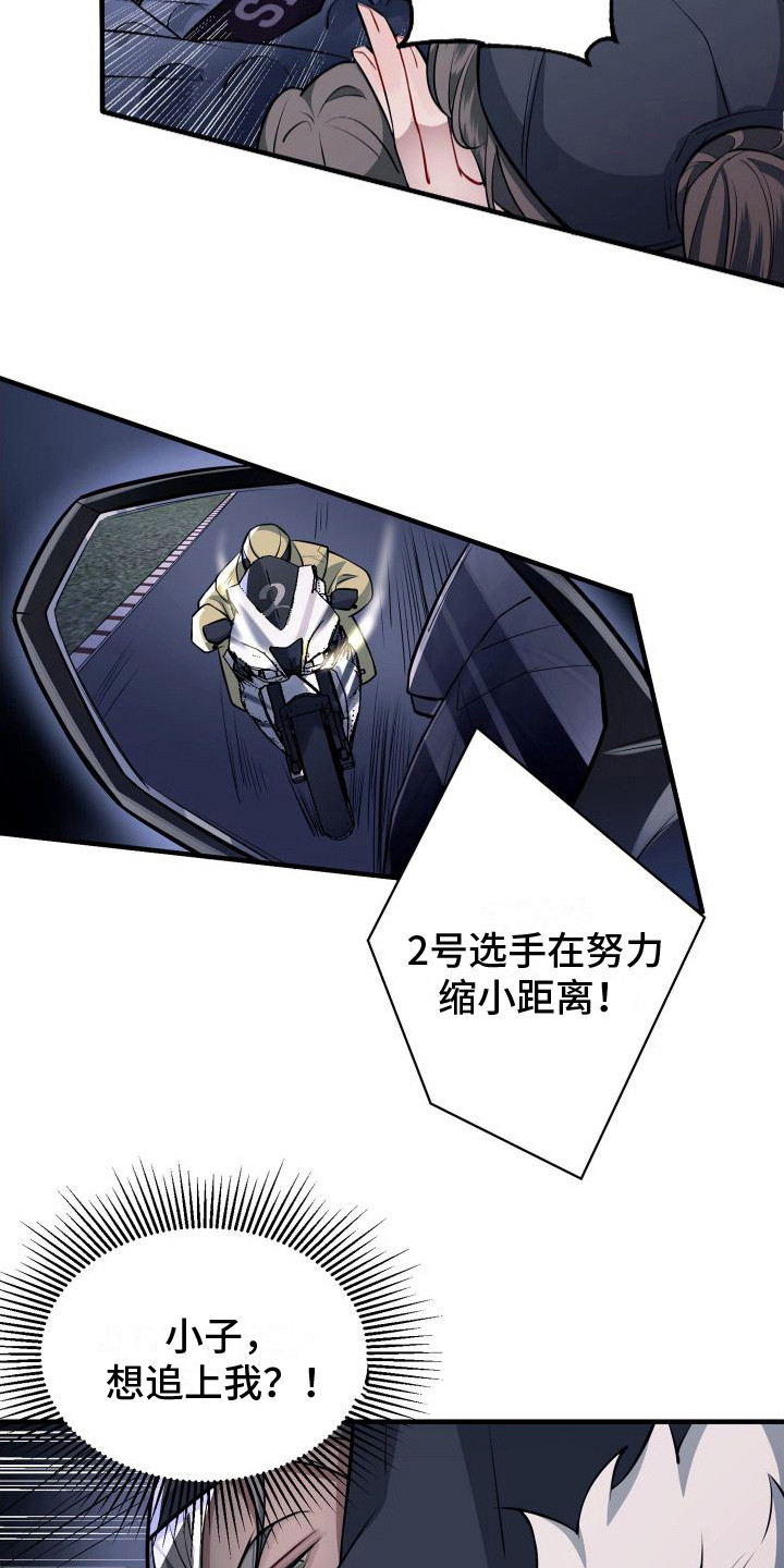 危险作业罪漫画,第2章：比赛1图