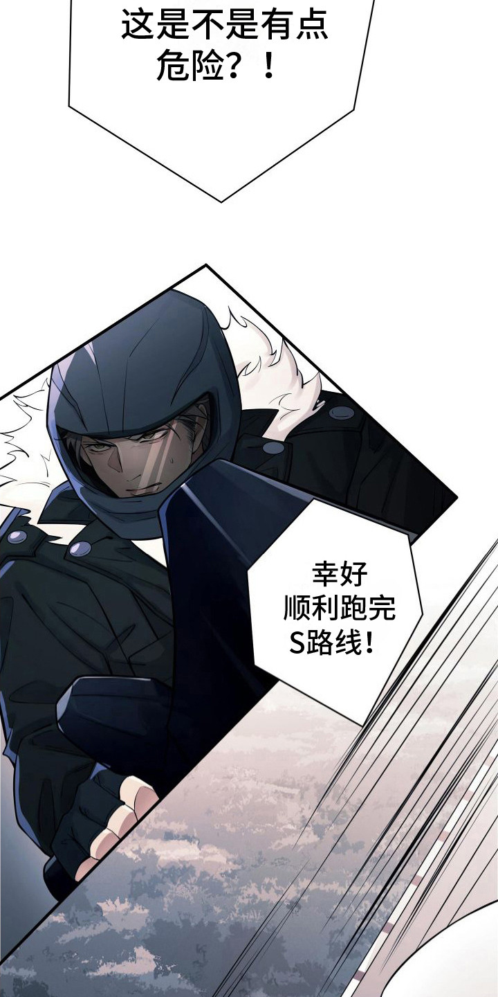 危险作业罪漫画,第3章：爆胎2图