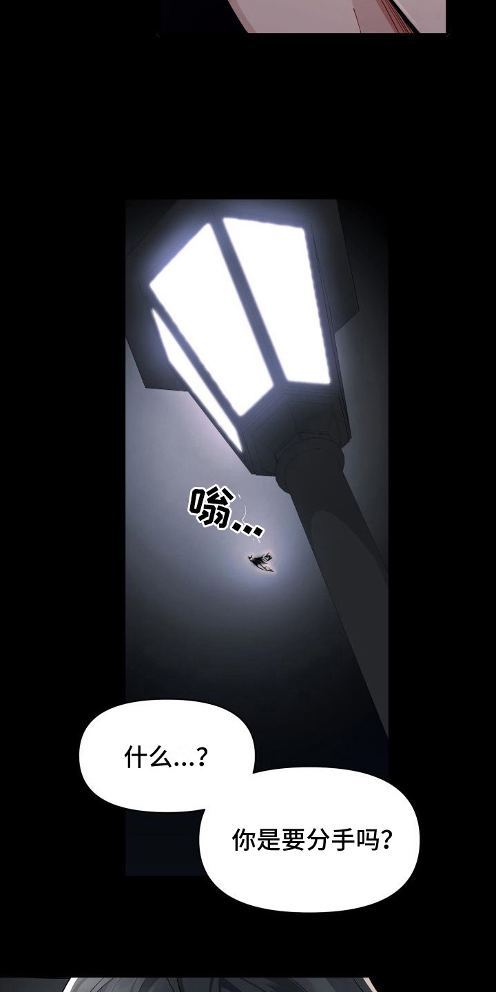 危险作业罪漫画,第7章：分手2图