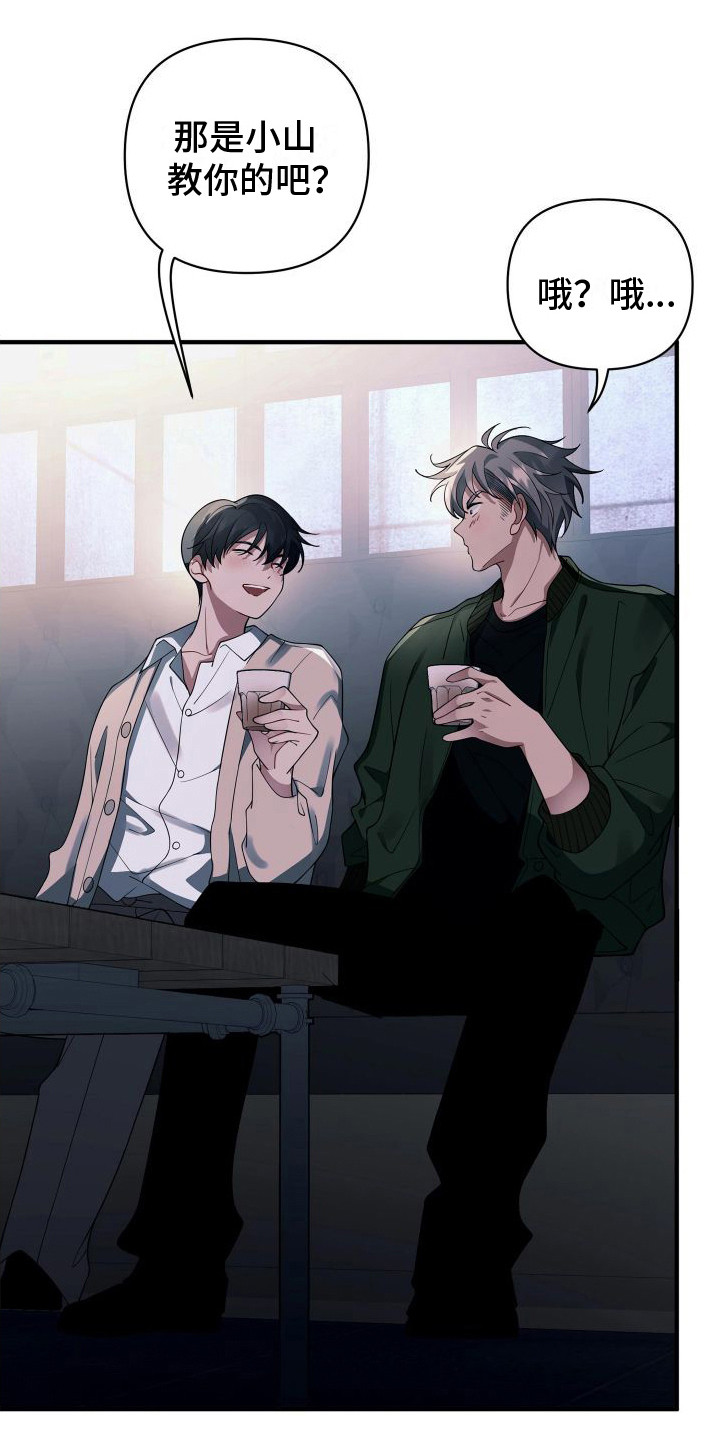 危险作业罪漫画,第18章：输给你了1图