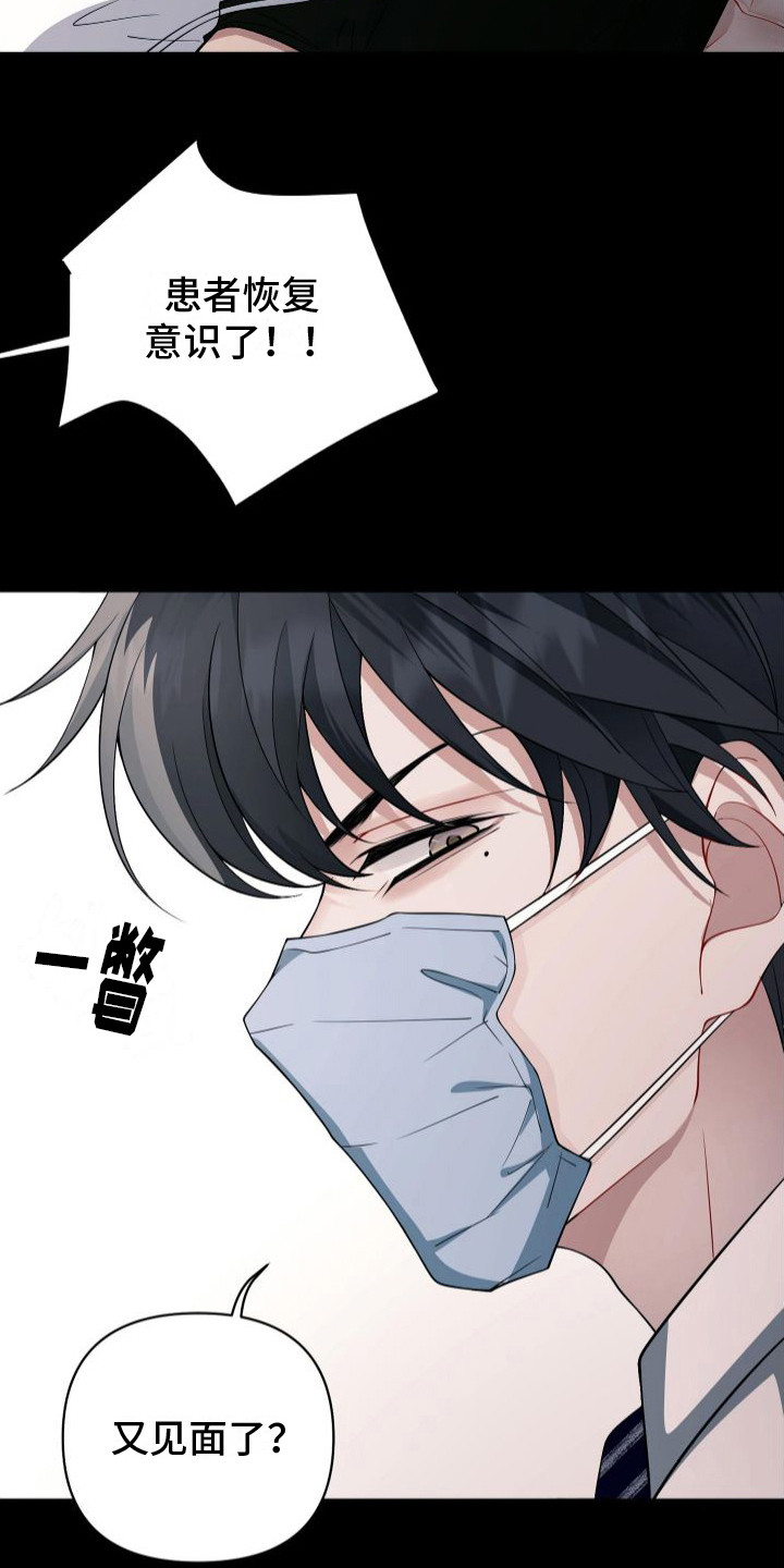 危险作业罪漫画,第13章：又是你1图