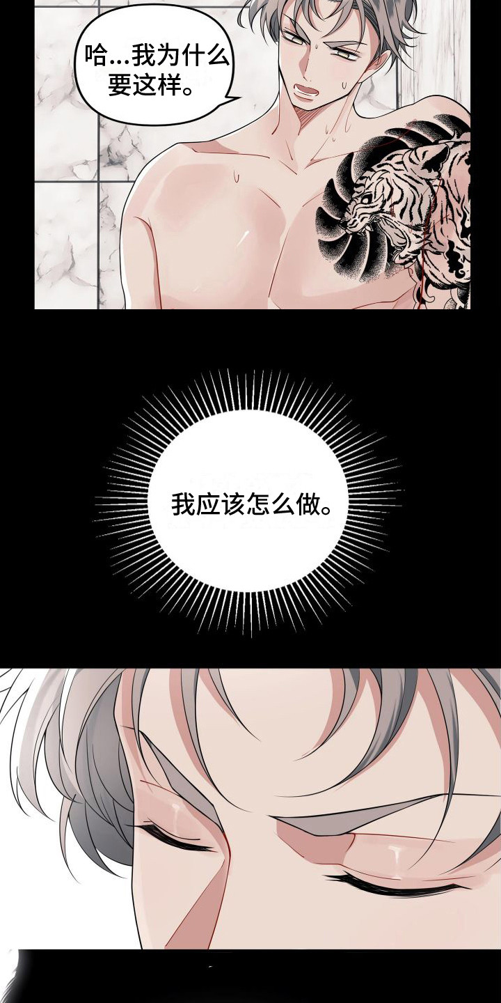 危险作业罪漫画,第7章：分手2图