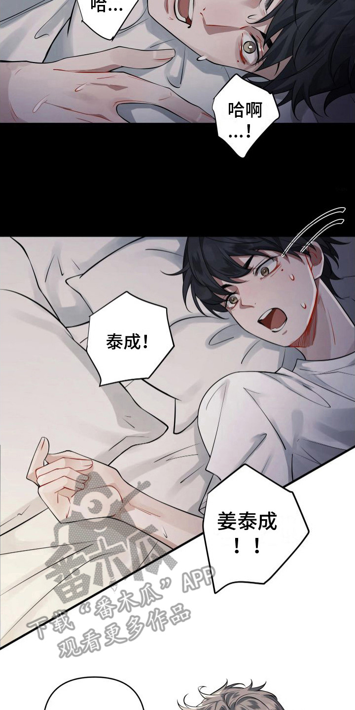 危险作业罪漫画,第4章：做噩梦1图