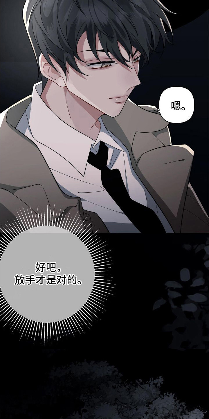 危险作业罪漫画,第7章：分手1图