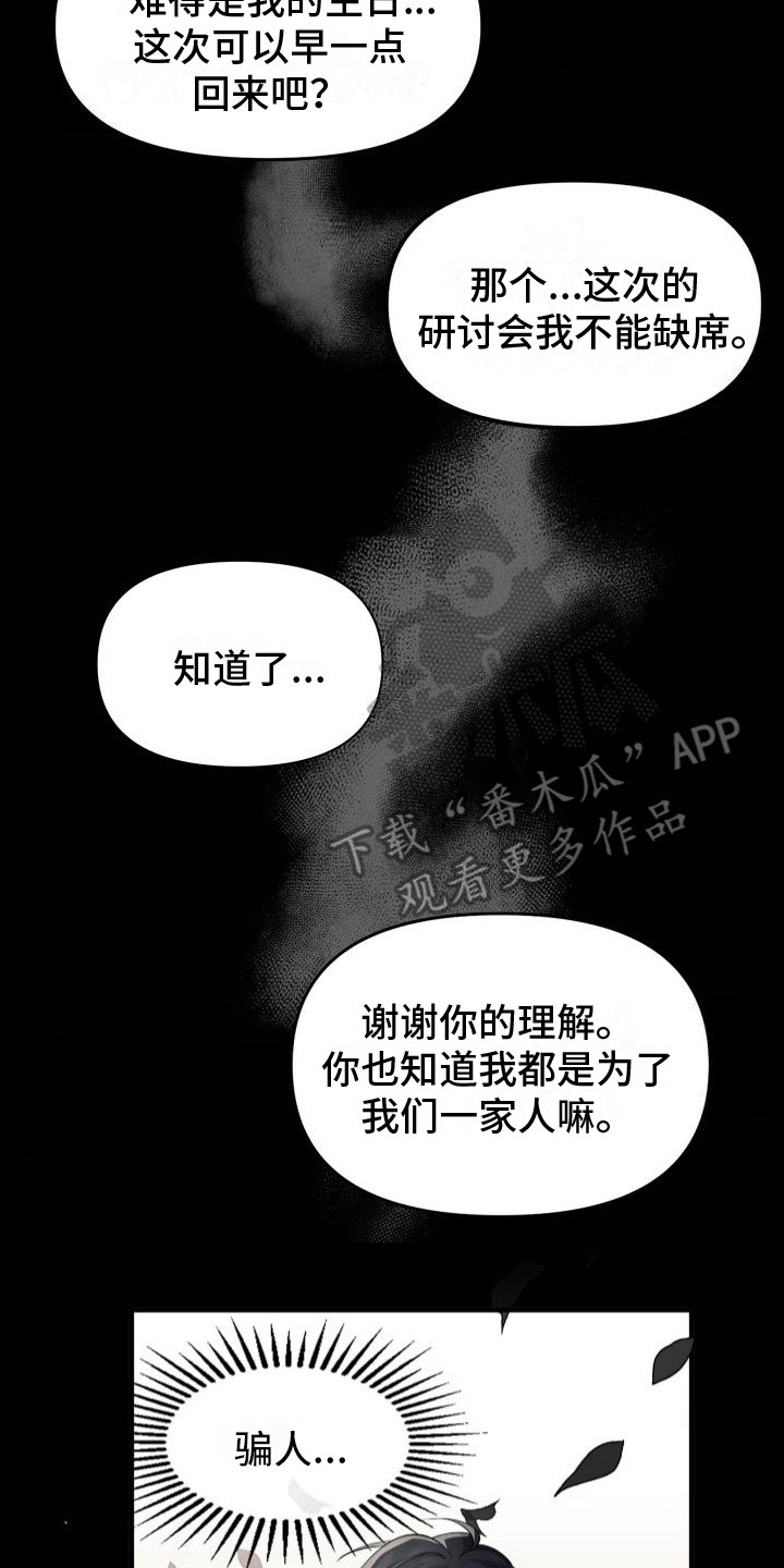 危险作业罪漫画,第6章：都是幻象2图
