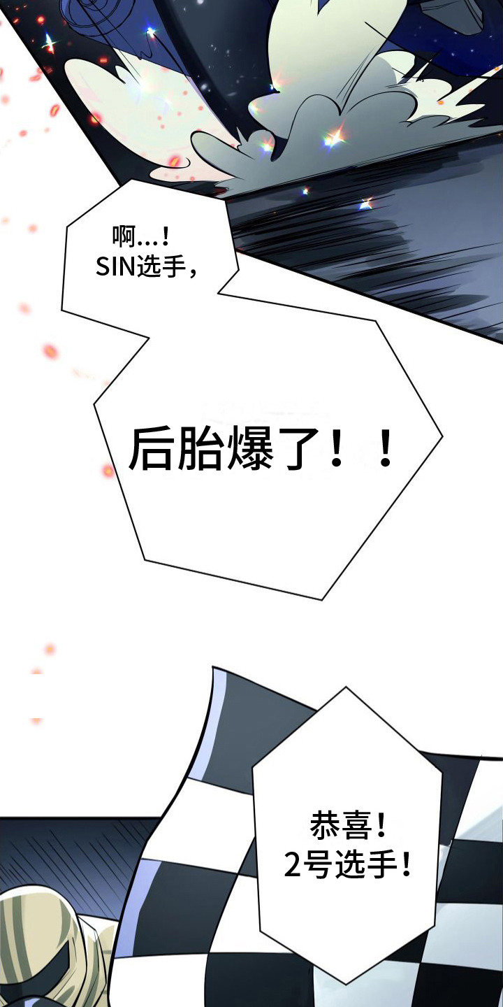 危险作业罪漫画,第3章：爆胎1图