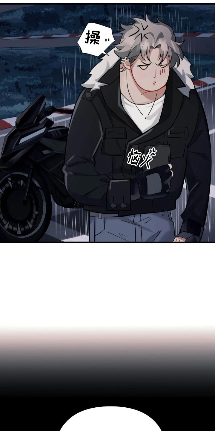 危险作业罪漫画,第3章：爆胎1图